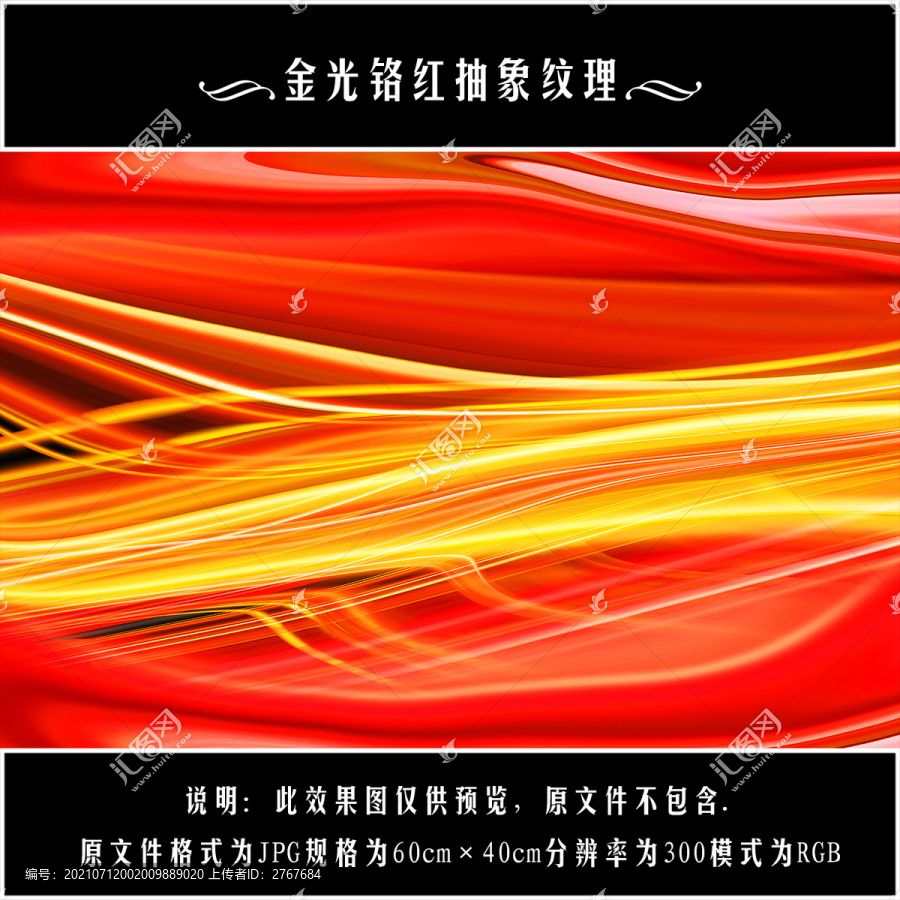 金光鉻紅抽象紋理