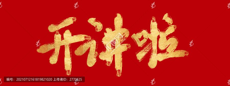 開(kāi)講啦
