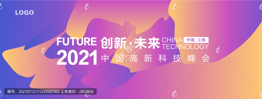 科技論壇會議