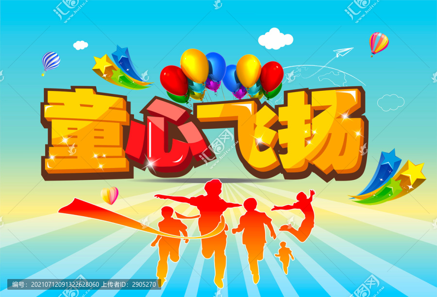 童心飛揚(yáng)