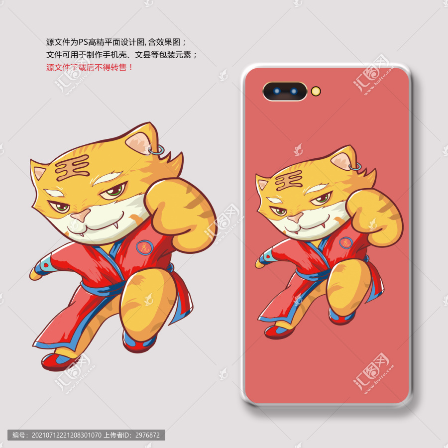 虎手機殼