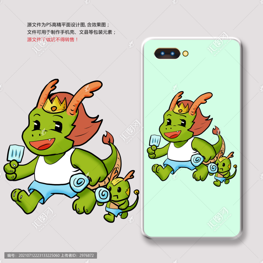 生肖龍手機殼