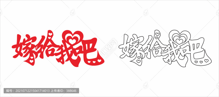 婚慶藝術(shù)字