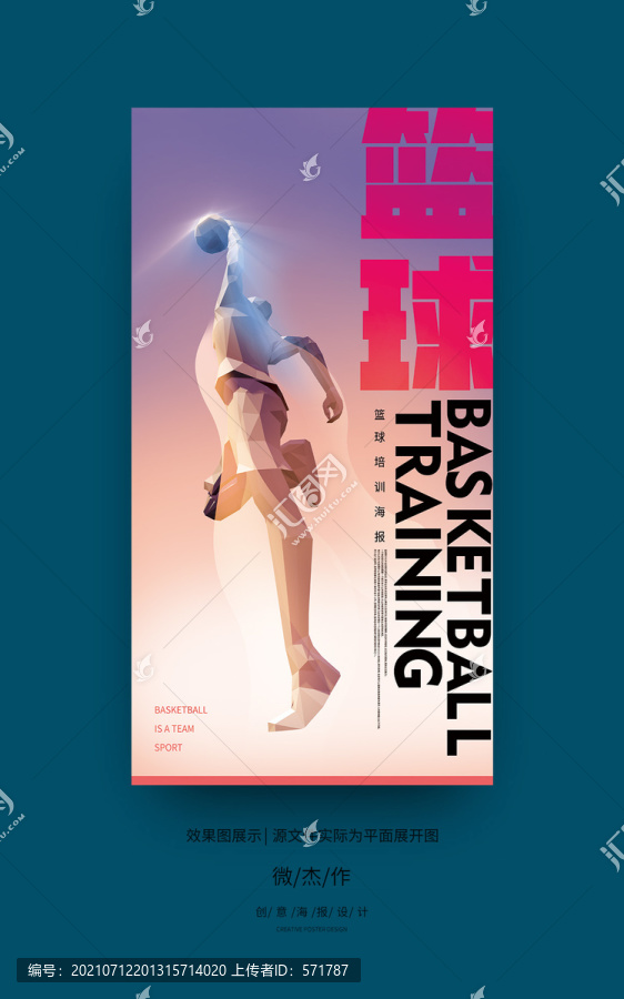籃球海報(bào)