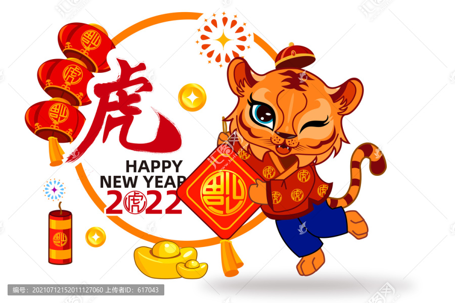 2022虎年福字