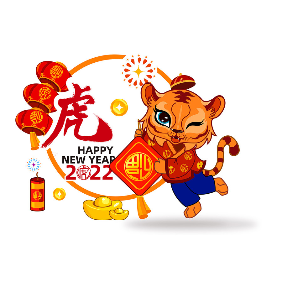 2022虎年福字