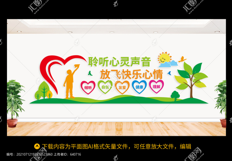 心理咨詢室