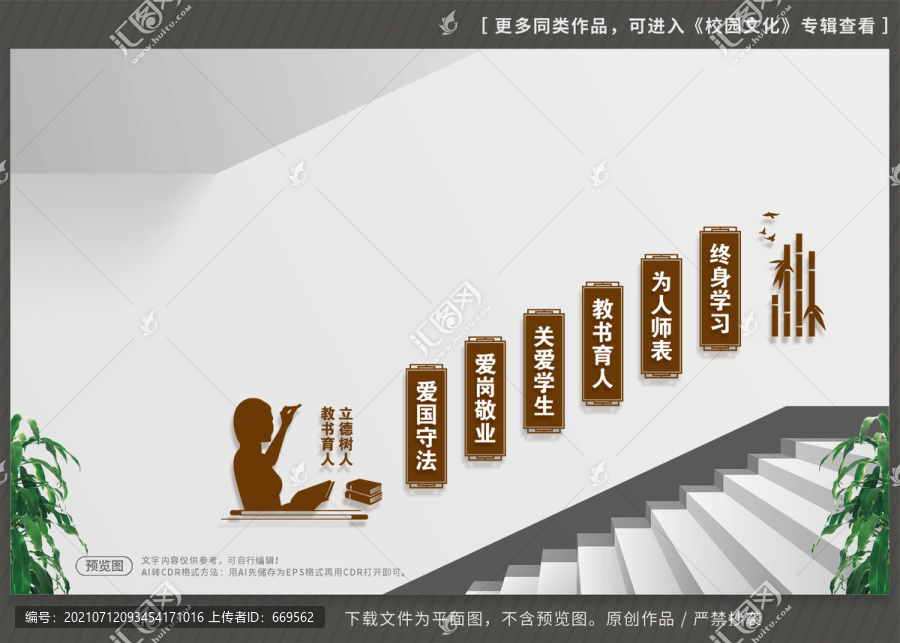 學(xué)校樓梯文化墻