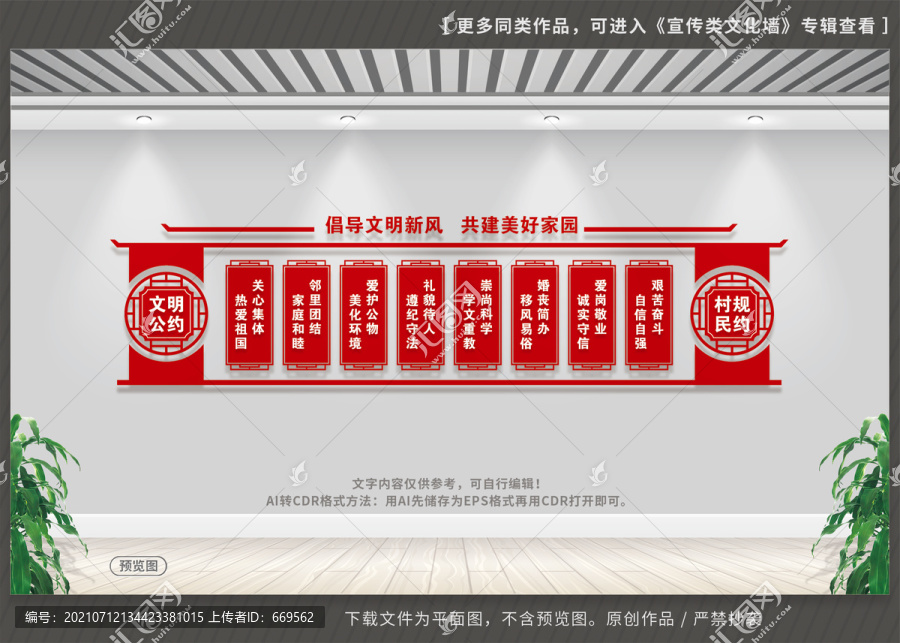 社區(qū)文化墻