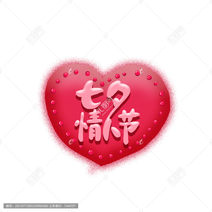 七夕情人節(jié)