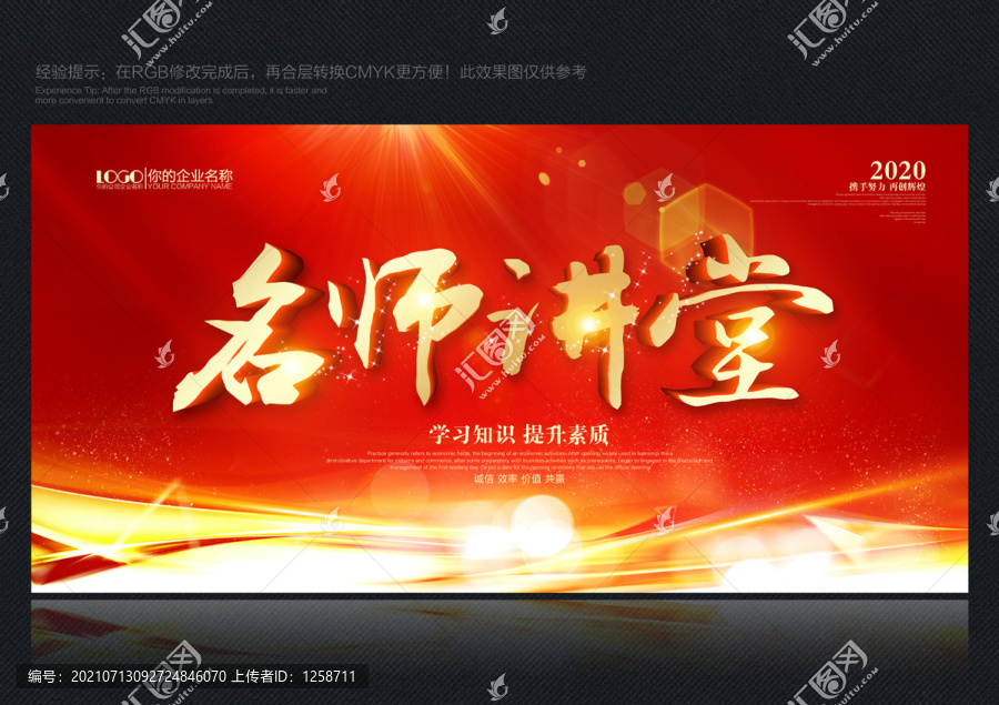 名师讲堂