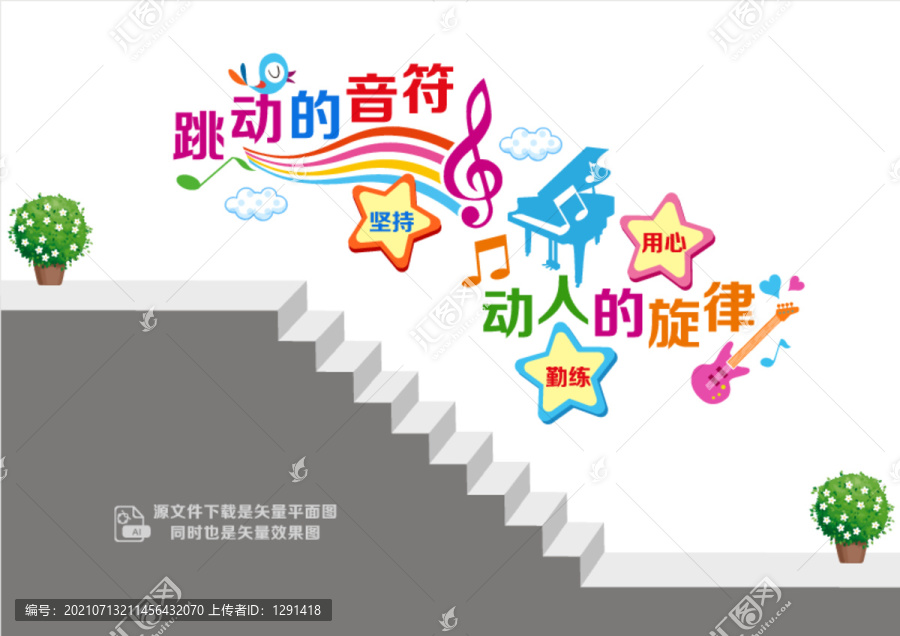 音樂教室階梯墻