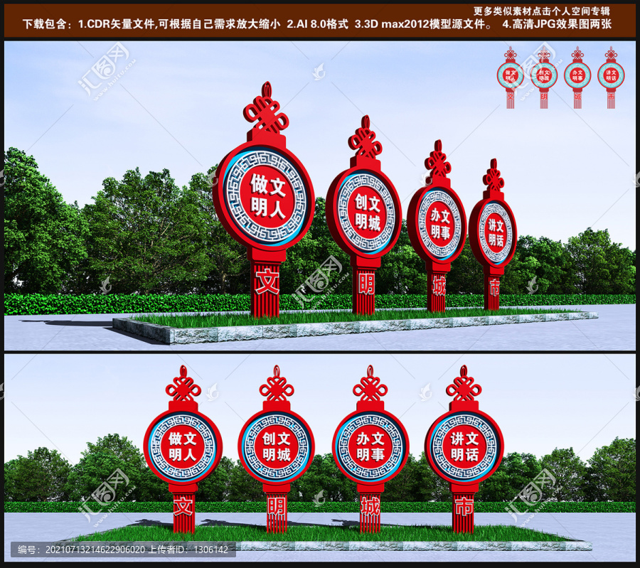 文明城市雕塑