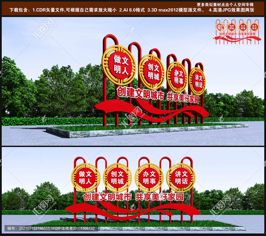 文明城市雕塑