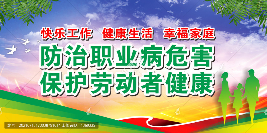 防治職業(yè)病