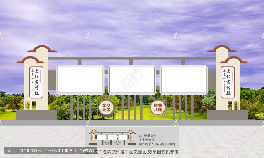 社區(qū)文化宣傳欄公告欄