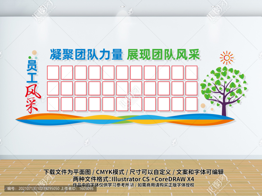 員工風(fēng)采文化墻