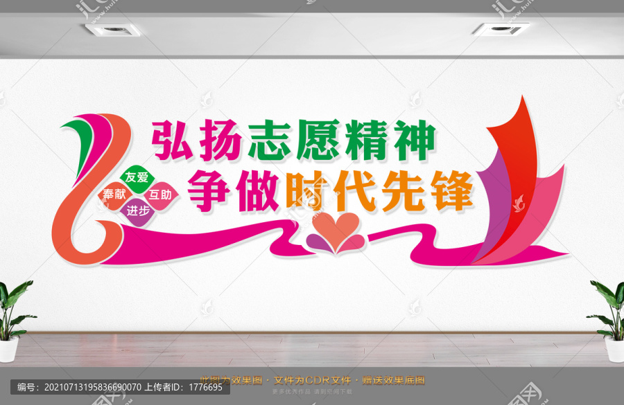 志愿精神