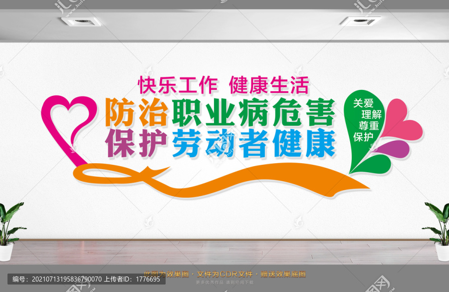 防治職業(yè)病