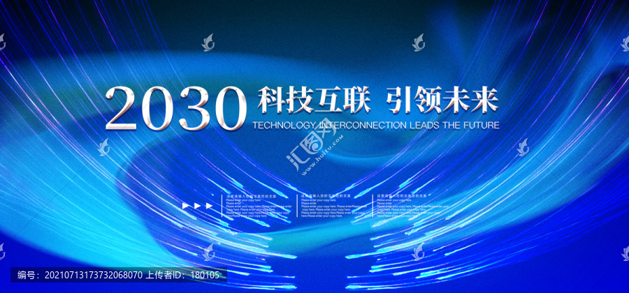 藍(lán)色科技會議