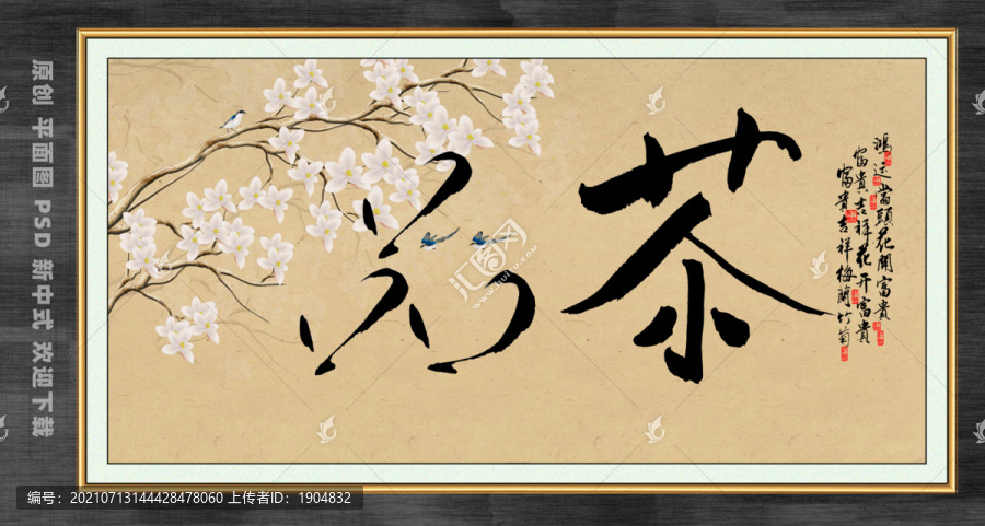 品茶字畫