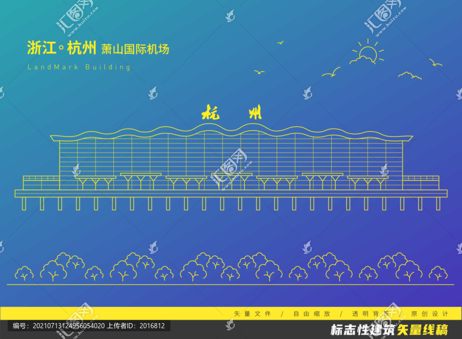 杭州萧山国际机场矢量线稿