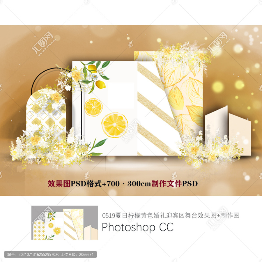 夏日檸檬黃色婚禮迎賓區(qū)舞臺(tái)
