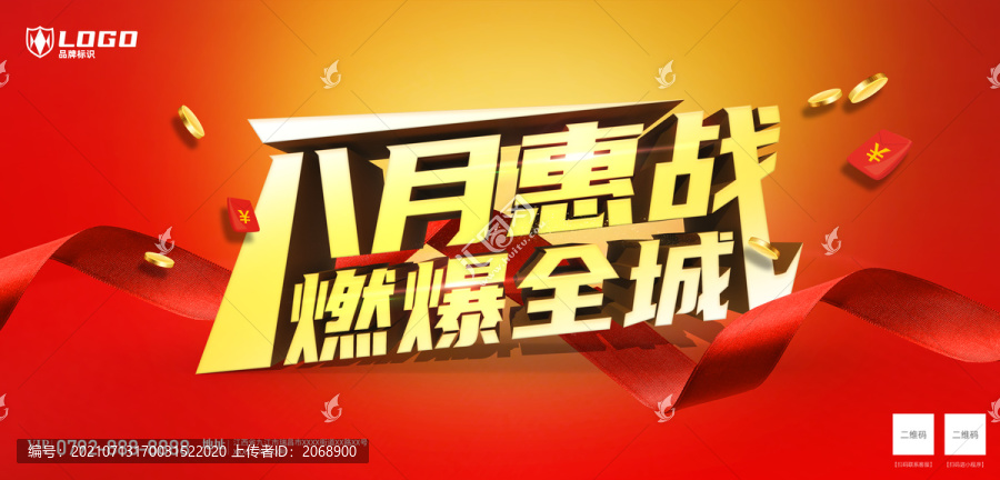 八月促銷海報