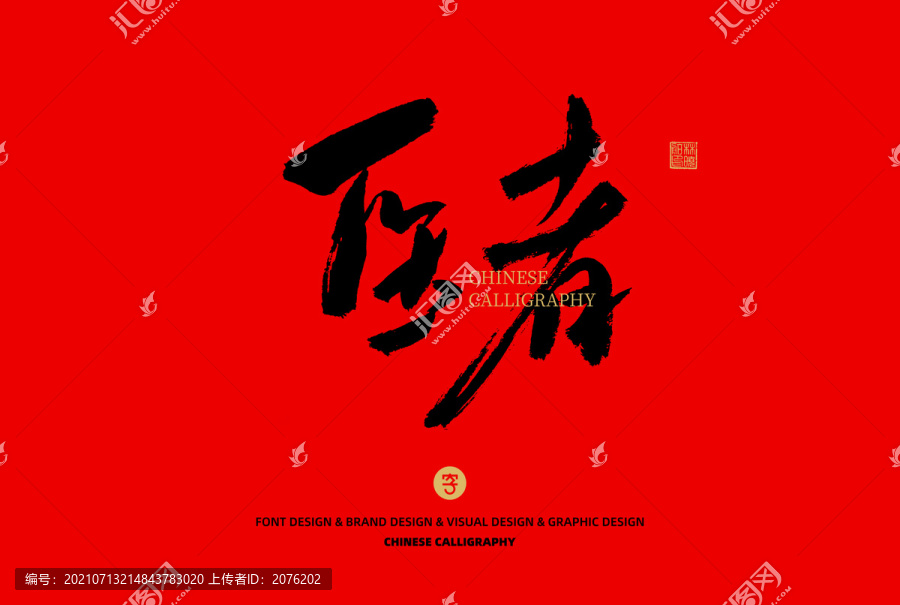 醫(yī)者