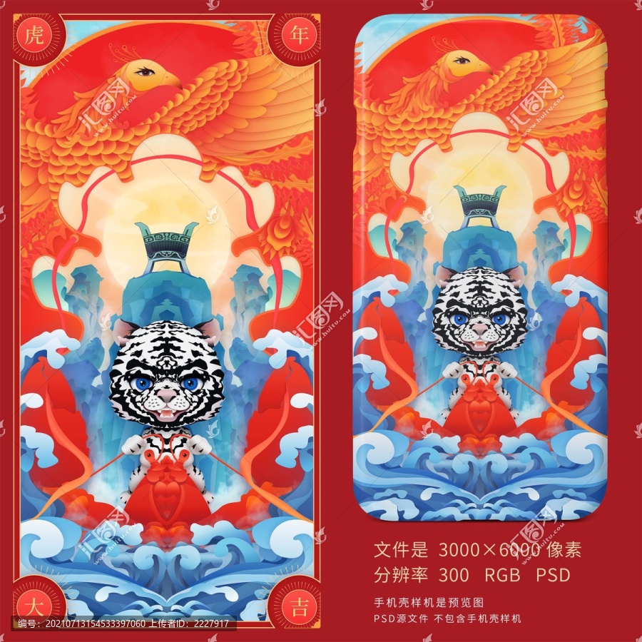 虎年大吉