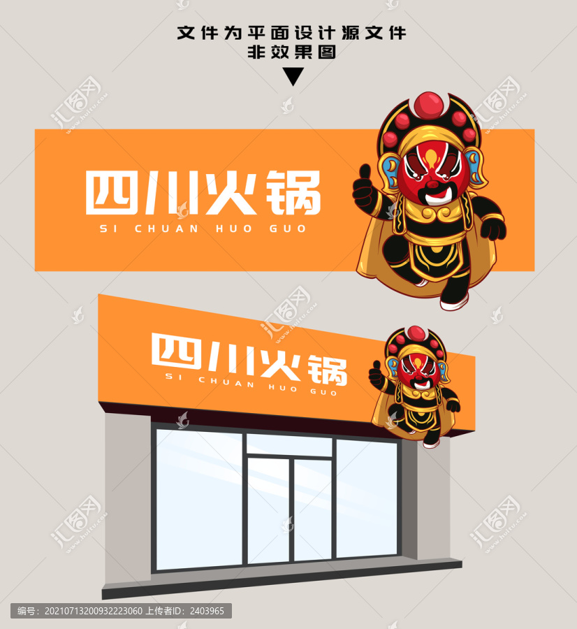 火鍋門頭