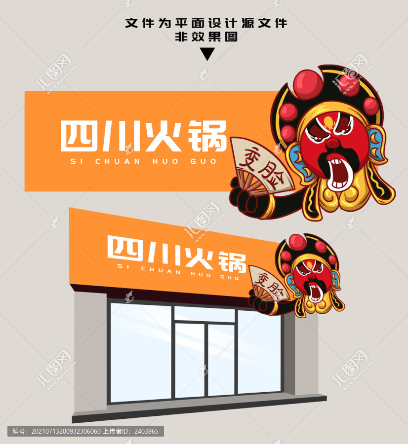 火鍋門頭