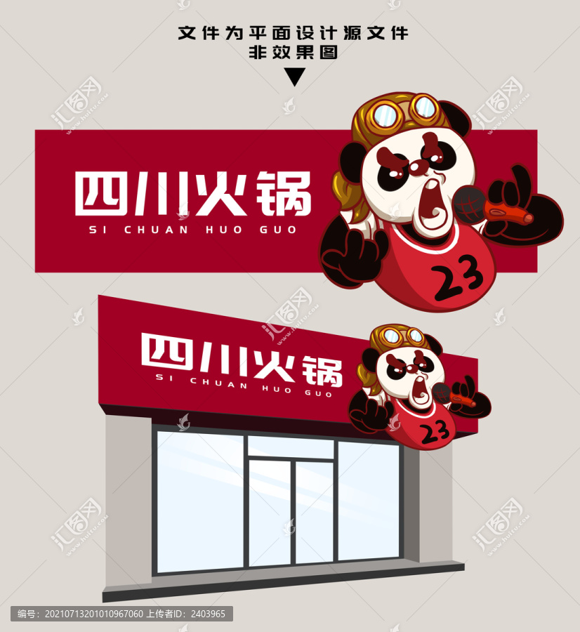 火鍋門頭