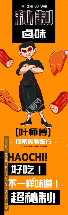 葉師傅秘制鹵味
