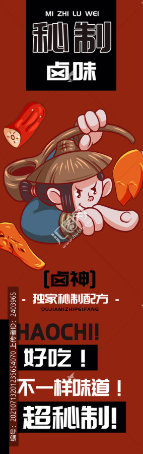 鹵神秘制鹵味
