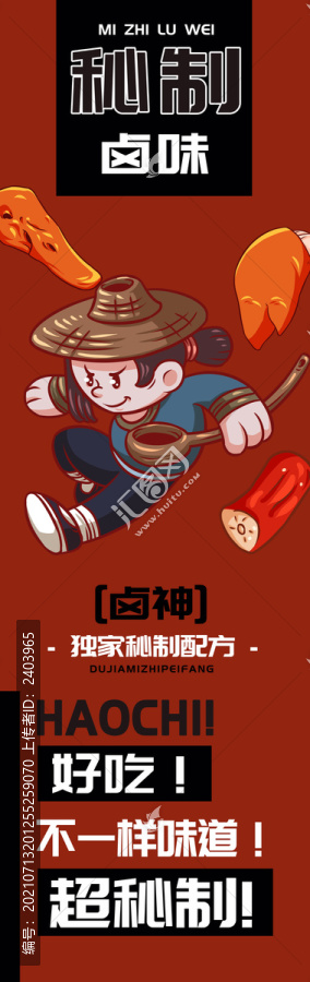 鹵神秘制鹵味