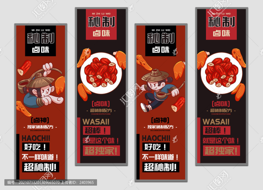 鹵神秘制鹵味掛畫設(shè)計