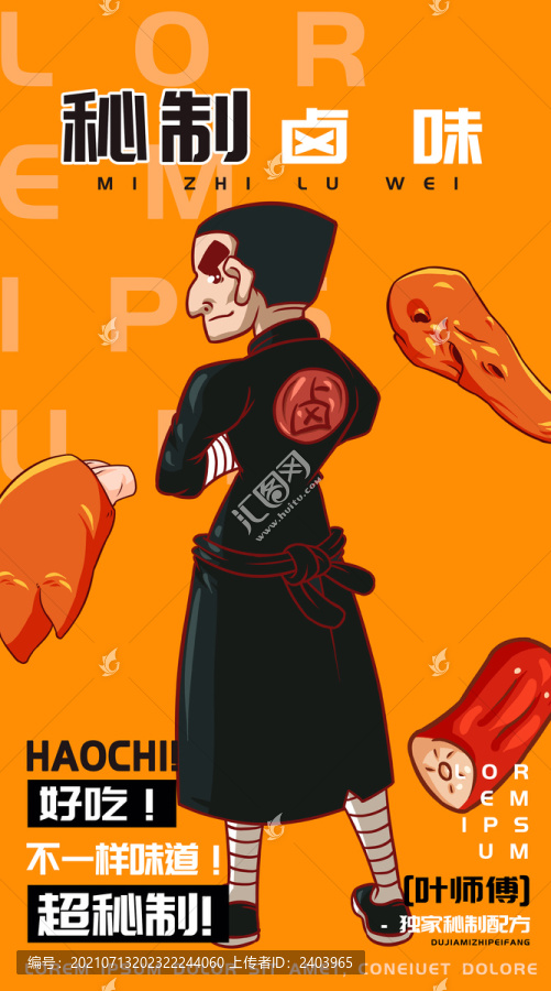 葉師傅鹵味