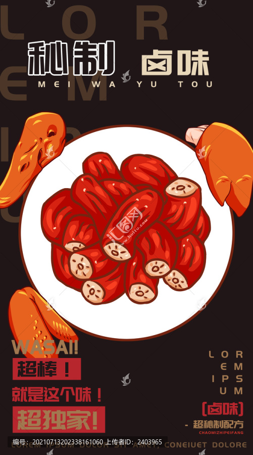 鹵味