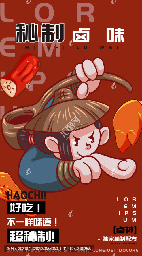鹵神鹵味