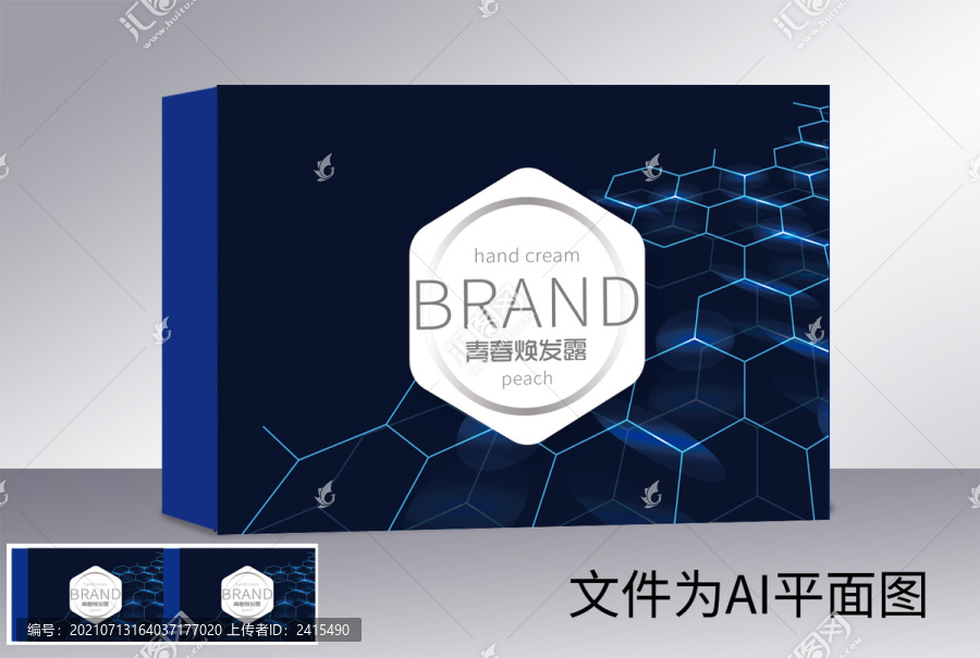 護(hù)膚品包裝盒