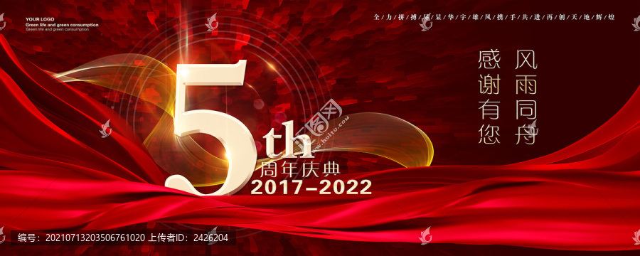 5周年慶典