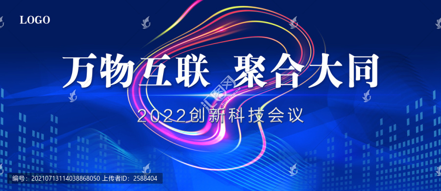 會議背景