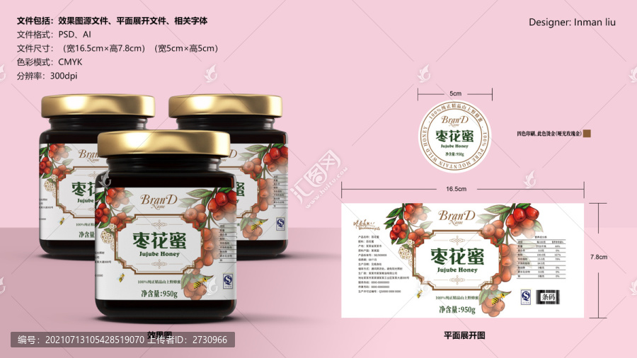 棗花蜜標(biāo)簽設(shè)計(jì)瓶貼設(shè)計(jì)