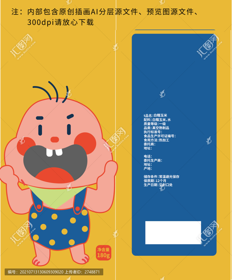 白糯玉米