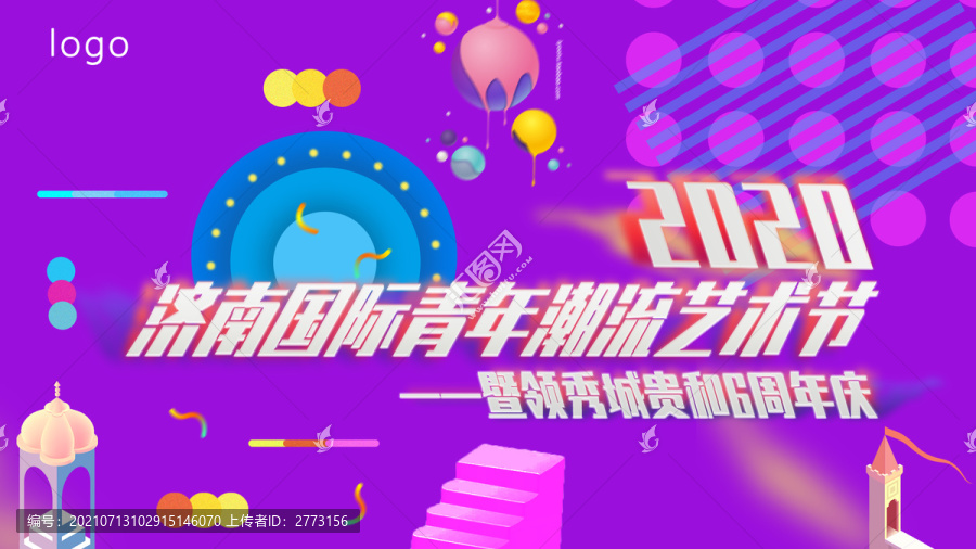 潮流藝術節(jié)