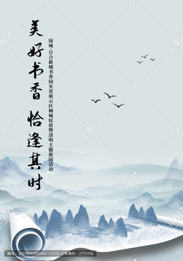 古風水墨畫海報