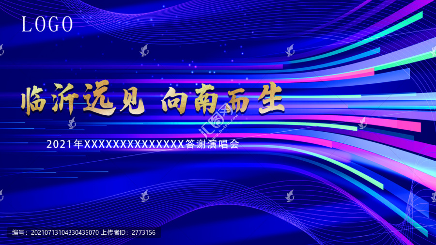 答謝會(huì)演唱會(huì)