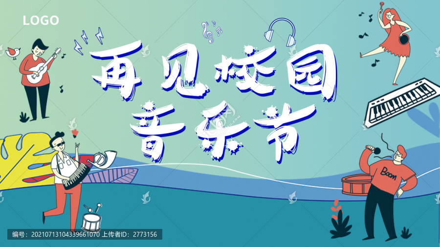 音樂節(jié)