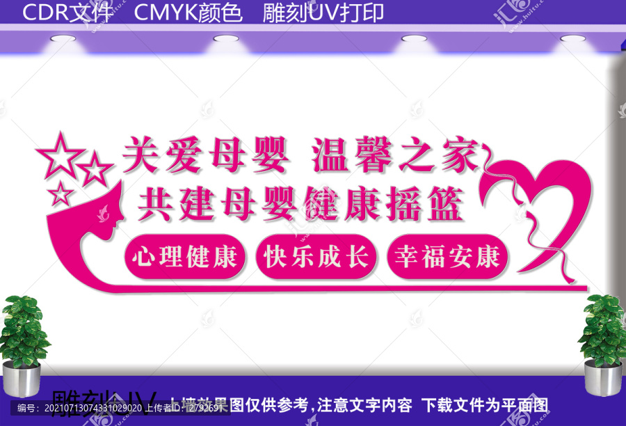 母嬰之家文化墻